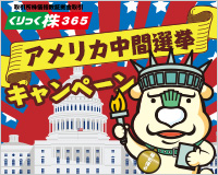 くりっく株365 ダウ