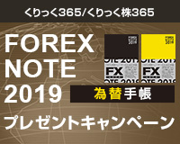 くりっく365 くりっく株365 プレゼント