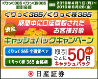 日産証券-新規口座開設キャンペーン