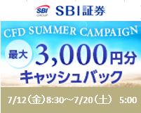 CFDサマーキャンペーン!海の日もお手軽に取引できる!